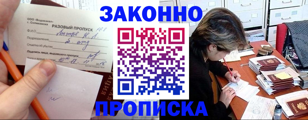 прописка для работы в Морозовске